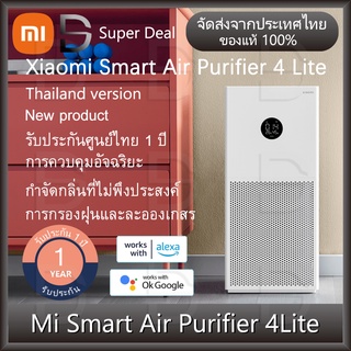 【New product】Xiaomi Smart Air Purifier 4 Lite เครื่องฟอกอากาศอัจฉริยะ รองรับ Google Assistant จอสัมผัส LED ควบคุมผ่านแอป