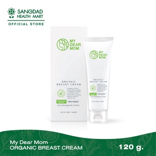 My Dear Mom Organic Breast Cream ครีมทาทรวงอก ปริมาณ 120 กรัม | บำรุงผิวแห้งกร้าน ลดการอักเสบ