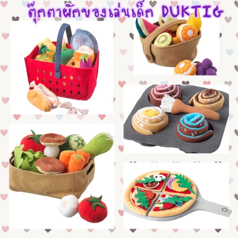ตุ๊กตาผ้า ตุ๊กตาผัก ของเล่นเด็ก IKEA DUKTIG ชุดผักของเล่น 14 ชิ้น ของเล่น , ตุ๊กตา ผัก