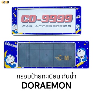 กรอบป้ายทะเบียน กันน้ำ โดเรม่อน Doraemon สั้นและยาว สำหรับรถ1คัน CARDEK [ CD-9999 ]