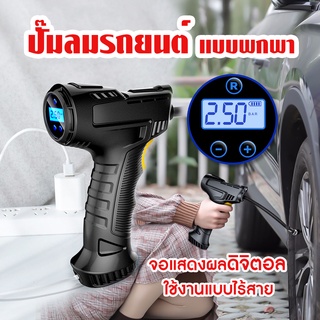 ราคาCODสูบลมไฟฟ้า USB air pump ปั๊มลมไร้สาย ที่เติมลมรถยนต์ ปั๊มลมไฟฟ้า เครื่องเติมลมยางรถยนต์ เครื่องเติมลมอัตโนมัติอุปกรณ์