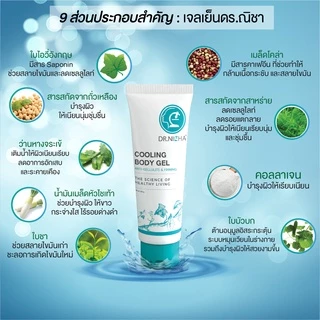 (ส่งฟรี) เจลเย็นกระชับสัดส่วน ดร.ณิชา กำจัดเซลลูไลท์ เย็นสบายไม่แสบร้อน ปลอดภัย100% ขนาด 100 กรัม