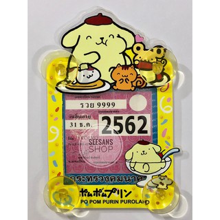 แผ่นป้ายติดภาษีรถยนต์ แบบมีจุ๊ปติดกระจก #pom pom purin puroland(1ชิ้น)