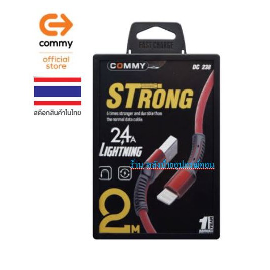 ลดราคา Commy สายไนล่อน หัว Lightning สายชาร์จเร็ว 2.4A คุณภาพสูง ความยาว 2 m รุ่น DC238 #ค้นหาเพิ่มเติม ปลั๊กแปลง กล่องใส่ฮาร์ดดิสก์ VGA Support GLINK Display Port