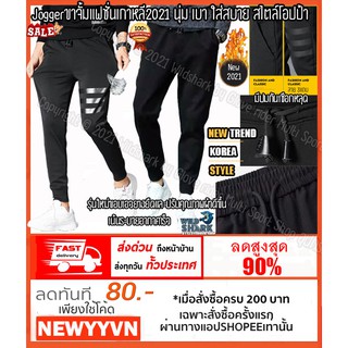 กางเกง Jogger จ็อกเกอร์ ขาจั้ม แฟชั่นเกาหลี2021 กางเกงขายาวผู้ชาย ลำลอง ใส่ออกกำลังกาย ผ้าวอร์ม