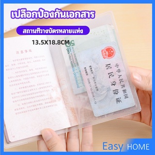 แผ่น PVC ปกหนังสือเดินทาง ปกพาสสปอร์ต ซองใส่พาสสปอร์ต card cover