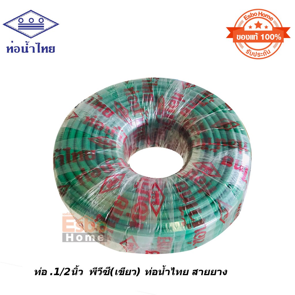 ( ของแท้100% ) สายยางรดน้ำ	ขนาดท่อ 4หุน หรือ 1/2นิ้ว 20K พีวีซี(เขียว) ท่อน้ำไทย สายยาง ยาว 100 เมตร