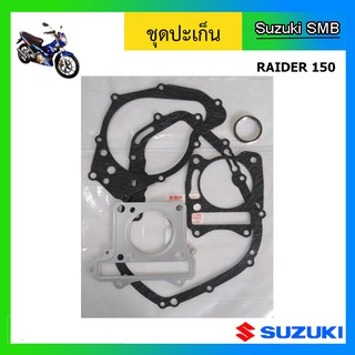 ปะเก็นชุด 5 ชิ้น ยี่ห้อ Suzuki รุ่น Raider150 แท้ศูนย์