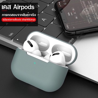 พร้อมส่งจากไทย!!เคสสำหรับ Air.Pods Pro ยางทำจากซิลิคอน ป้องกัน กรณี  กันกระแทก น่ารัก Carton Charging Box Earphone Case