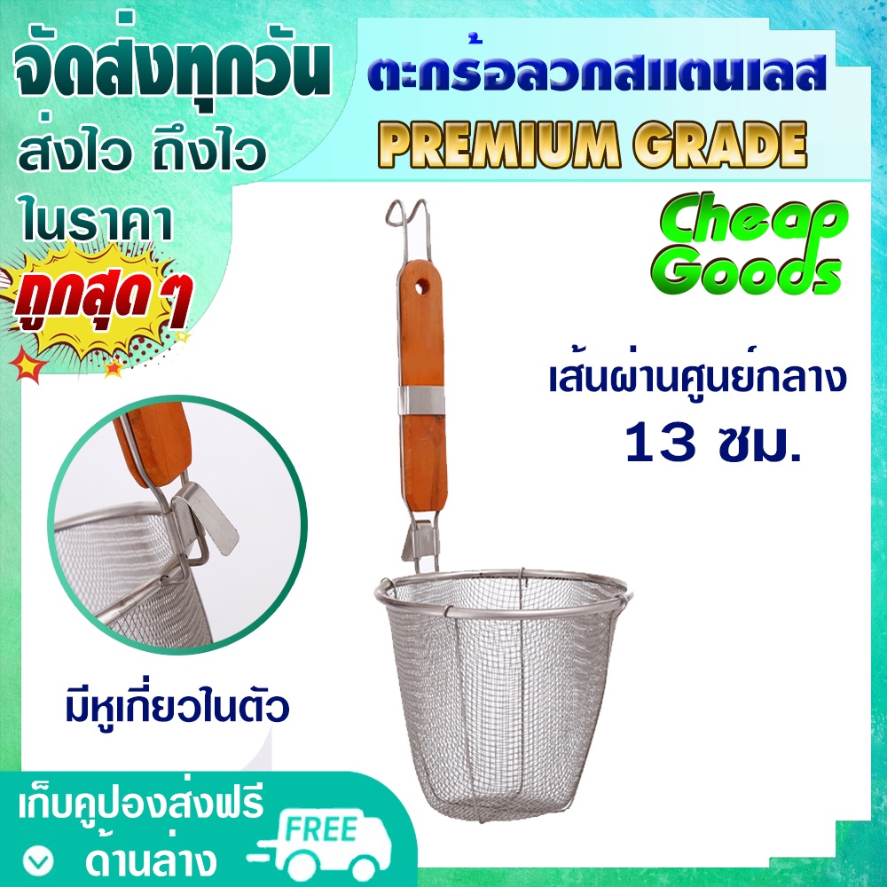 ตะกร้อลวกเส้น ขนาด 13 ซม. กระชอนลวกอาหาร กระชอนสแตนเลส กระชอนด้ามไม้สั้น ตะกร้อลวกอาหาร ตะกร้อลวกของสด (สินค้าพร้อมส่ง)