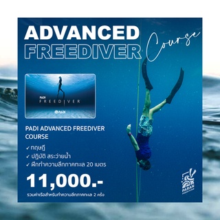 คอร์สเรียน "แอดวานซ์ฟรีไดฟ์"  PADI ADVANCED FREEDIVER (LV.2)  by Paran Freediving