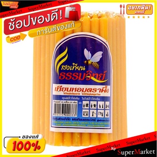 🔥HOT🔥 แสงเทียนธรรมวิทย์ เทียน เบอร์10 สีเหลือง แพ็ค 51 เล่ม THUMMAVIT CANDLE LIGHT Candle No.10 51 PCS Yellow Color