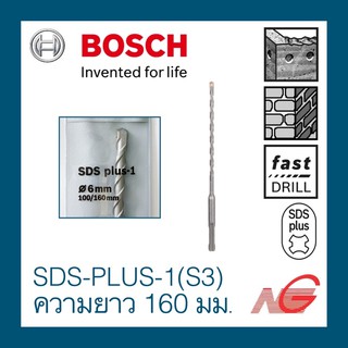 ดอกสว่านโรตารี่ BOSCH SDS PLUS-1 (S3) 5-14 มม. ยาว 160 มม.