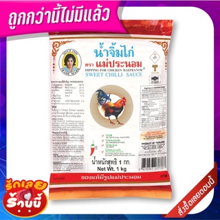 แม่ประนอม น้ำจิ้มไก่ 1 กิโลกรัม Maepranom Chicken Sauce 1 kg