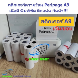 สติกเกอร์ Peripage A9/A9S 77*30 มม.(เว้นขอบ) 1 ม้วน ปริ้นชัด ติดแน่น กันน้ำ Trustmart