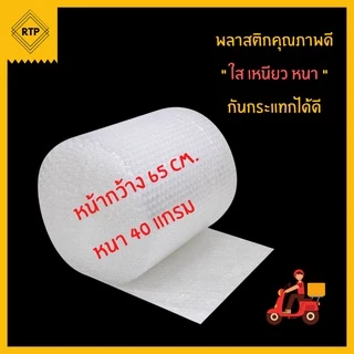 แบ่งขาย บับเบิ้ลกันกระแทก air bubble แอร์บับเบิ้ลกันกระแทก หนา 40 แกรม ขนาด 65 ซม.