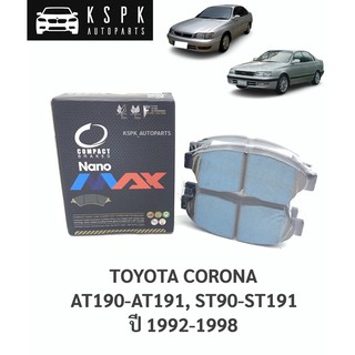 ผ้าเบรค/ผ้าดิสเบรคหน้า โตโยต้าท้ายโด่ง TOYOTA CORONA AT190,AT191,ST190,ST191 ปี 1992-1998/ DNX394