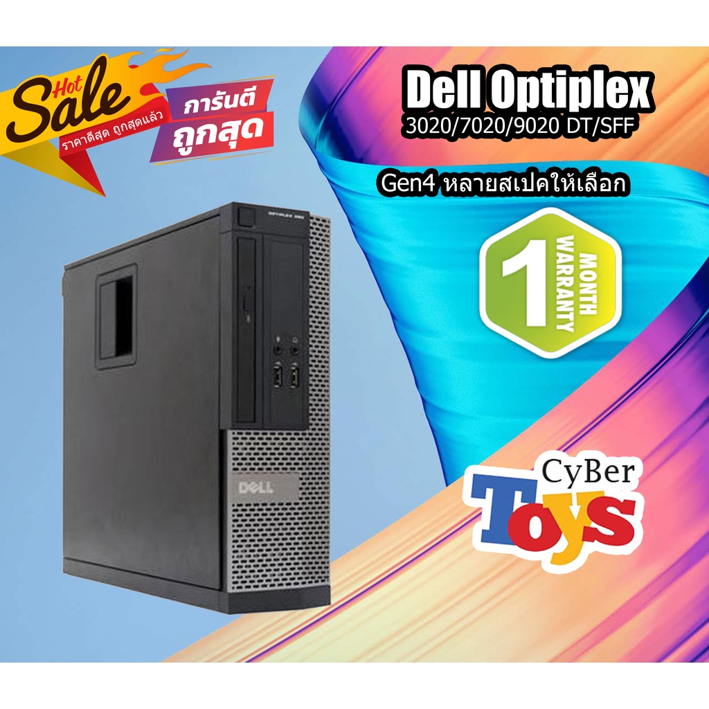 PC Dell OptiPlex 7020 SFF คอม พิวเตอร์ตั้งโต๊ะ Core i3 i5 i7 พร้อมใช้งาน สินค้ามีประกัน