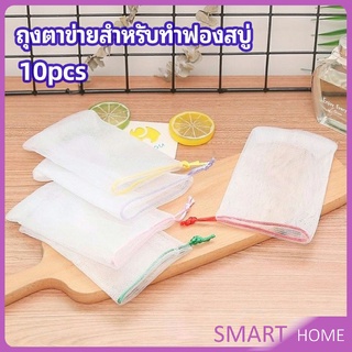 ตาข่ายตีฟองสบู่ โฟมล้างหน้า ฟองสุทธิ  soap bubble mesh bag