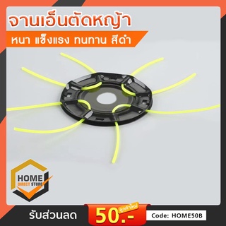 จานเอ็นตัดหญ้า หนาแข็งแรง จานเอ็น สีดำ 4.5 นิ้ว