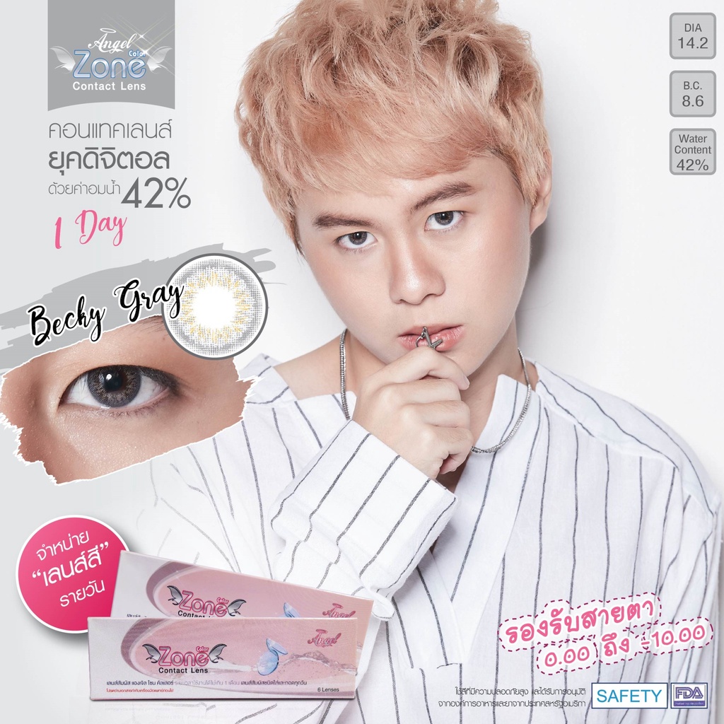 คอนแทคเลนส์รายวัน Angel Zone รุ่น Becky Gray  (รายวัน/1Day)