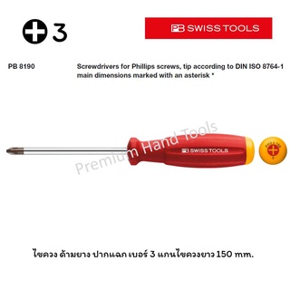 PB Swiss Tools ไขควง ปากแฉก เบอร์ 3 ด้ามยาง สีแดง แกนไขควงยาว 150 mm. รุ่น PB 8190-3-150