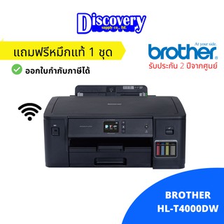 Brother HL-T4000DW Ink Tank Wireless Printer เครื่องพิมพ์มัลติฟังก์ชัน อิงค์เจ็ท