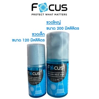น้ำยาทำความสะอาดหน้าจอ Screen Cleaning Spray Focus ขนาด 120ml 200ml ฟรี!! ผ้าไมโครไฟเบอร์ !! น้ำยา โฟกัส