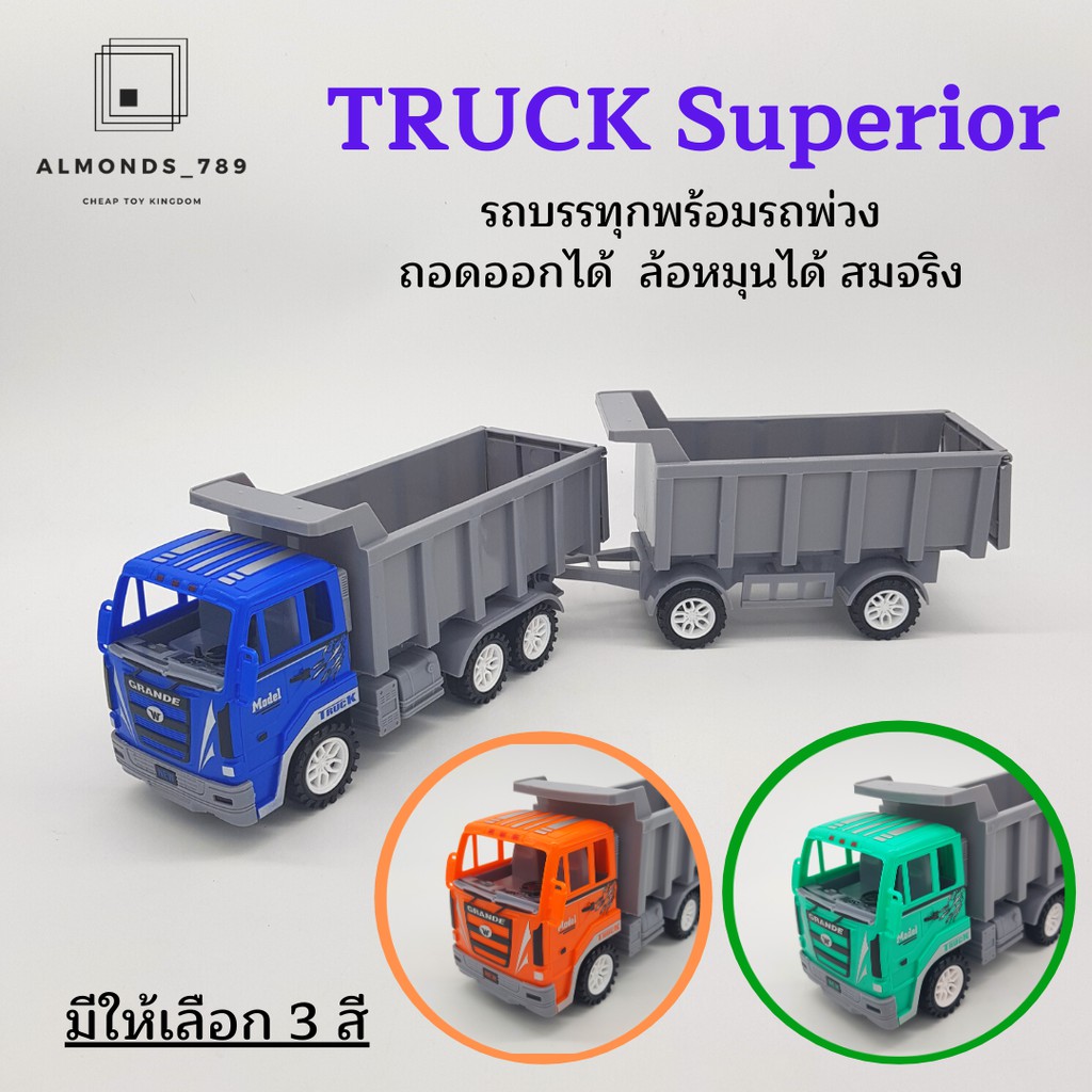 รถของเล่น ของเล่นเด็ก รถบรรทุกของเล่น พร้อมรถพ่วงถอดออกได้  รถเด็กเล่น ล้อหมุนได้สมจริง