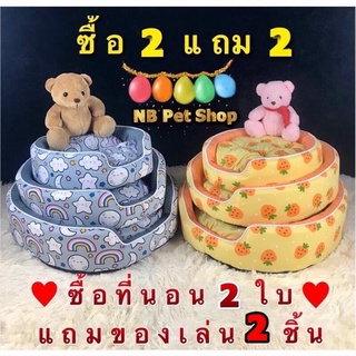 ที่นอนแมว ที่นอนสุนัข❤️ซื้อที่นอน 2 ใบ แถมของเล่น 2 ชิ้น❤️ที…