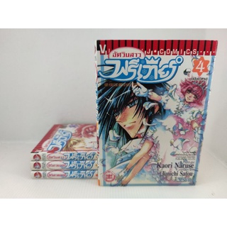 หนังสือการ์ตูน อัศวินสาวสมองกล พรีเทียร์ !!