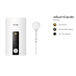 เครื่องทำน้ำอุ่น Haier รุ่น EI45G1(S)