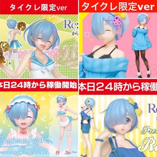 Re Zero - Rem Taito Crane Limited - Rem Smile version