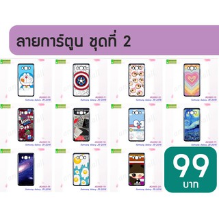 เคสพิมพ์ลาย samsung galaxy j5 2016 ลายการ์ตูน set02 พร้อมส่งในไทย