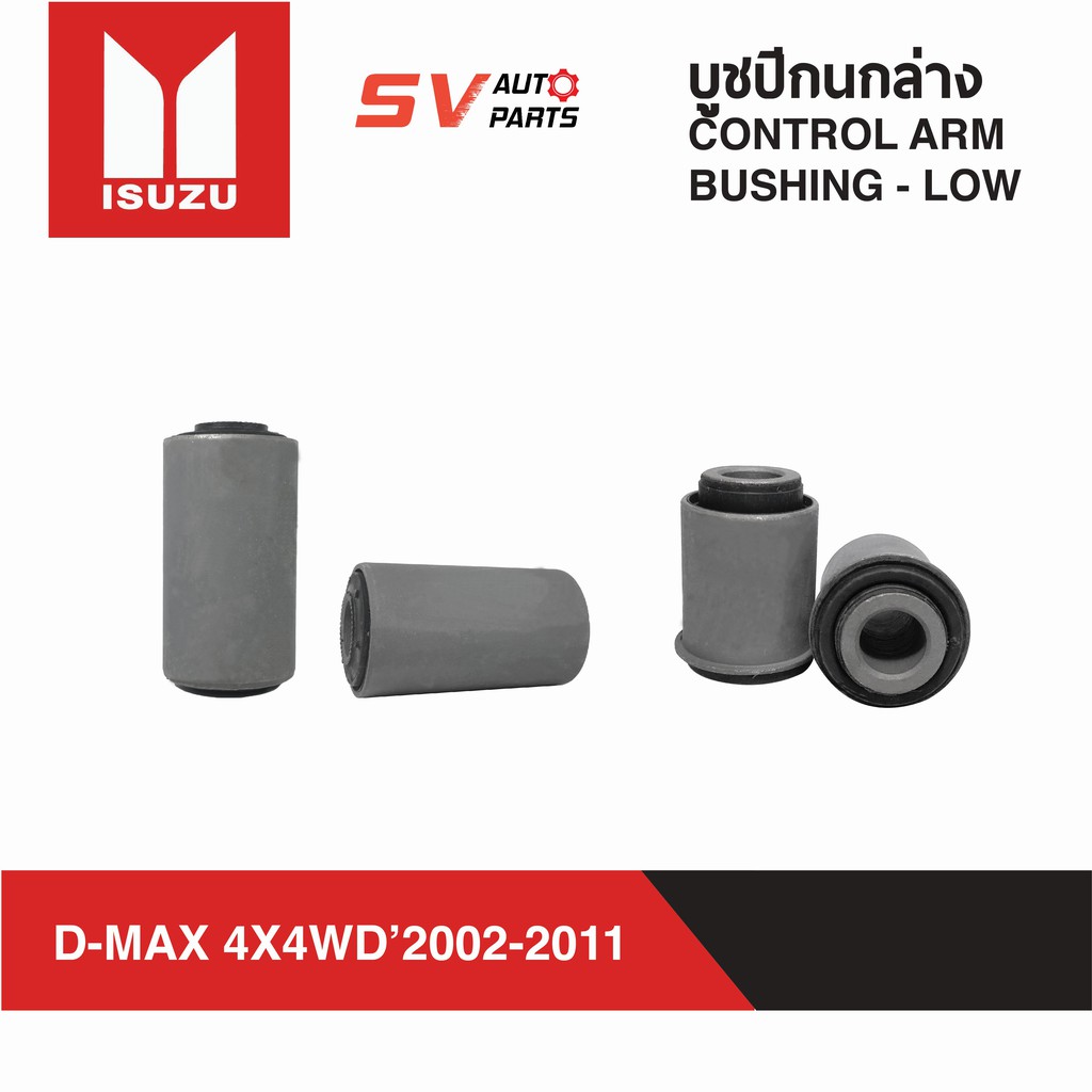 ชุดบูชปีกนกล่าง ISUZU D-MAX 4X4WD, DRAGON RODEO4WD