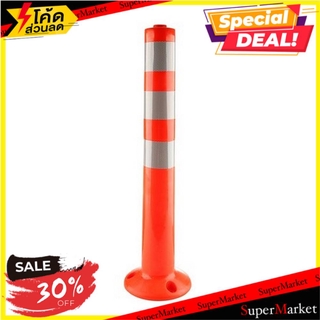 ✨โดนใจ✨ เสาจราจร RIGHT 75 ซม. สีส้ม ช่างมืออาชีพ RIGHT TRAFFIC POLES อุปกรณ์นิรภัยสาธารณะ