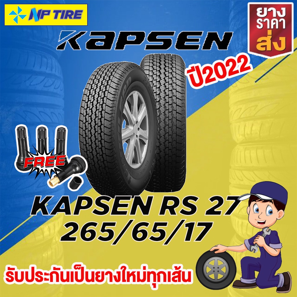 Kapsen Practical  H/T RS27 เบอร์ 225/70/15  ราคาต่อเส้น แถมฟรีจุฟลม