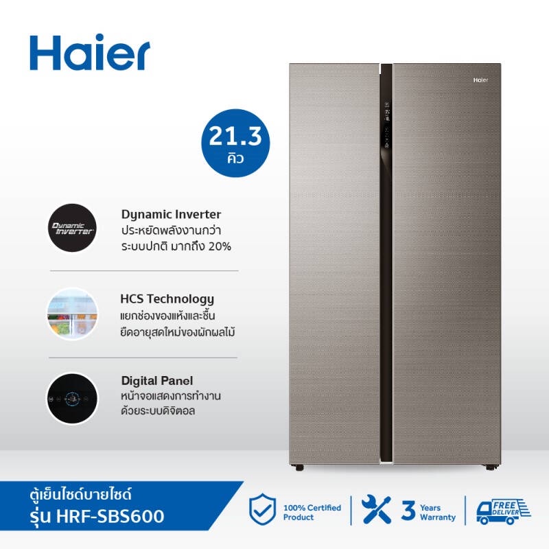 HAIER ตู้เย็น ไซด์บายไซด์ ความจุ 21.3 คิว รุ่น HRF-SBS600 Hi-End Luxury Glass Door Dynamic Inverter