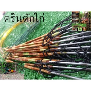 ครืนดักไก่หลักกาวาไนท์31หลัก สีน้ำตาลเหลืองแบบมีล็อค
