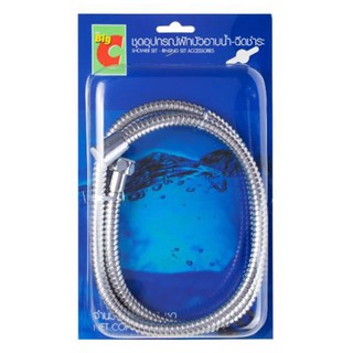 🔥ยอดนิยม!! BC สายฝักบัวใยสแตนเลส ทนแรงดัน 1.20 เมตร BIG C Shower Hose 1.20 M.