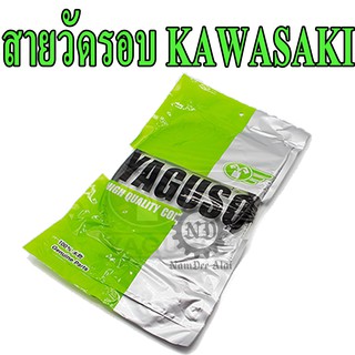 YAGUSO สายวัดรอบ จักรยานยนต์ KAWASAKI (หลากหลายรุ่น)