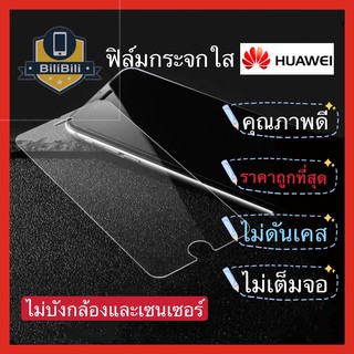 ฟิล์มกระจกใสไม่เต็มจอ ฟิล์มกระจกนิรภัย กันรอยHuawei  Y6S  Y5prime  Y5p  Y6p  Y9prime Y7pro2018   Y7pro2019