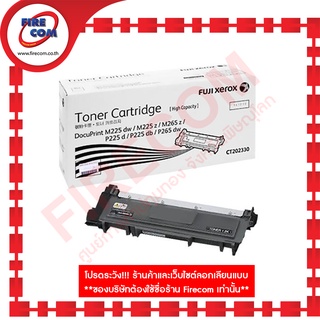 หมึกพิมพ์เลเซอร์ Fuji Xerox CT202330 Toner Black Cartridge ของแท้ สามารถออกใบกำกับภาษีได้