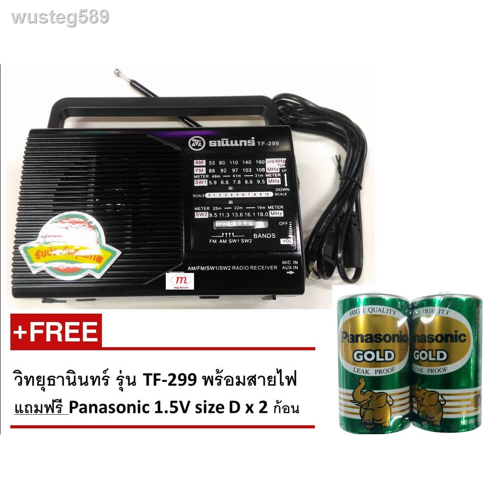 อุปกรณ▦❃Tanin Radio (Made in Thailand) - Black วิทยุธานินทร์ รุ่นเล็ก TF-299 Free Panasonic Battery Gold 1.5V x 2 ก้อน พ
