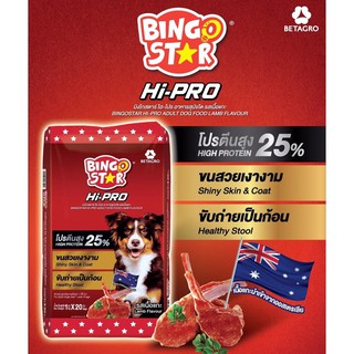 Bingo Hi-Pro อาหารสุนัข โปรตีนสูง บิงโกสตาร์ Hi-PRO ขนาด 15 กก. สำหรับสุนัขโต รสเนื้อแกะ