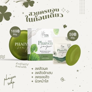 สบู่ไพรเย็น สบู่ล้างหน้าไพรเย็น80g./30g.ออแกนิก100% ของแท้(พร้อมส่ง)