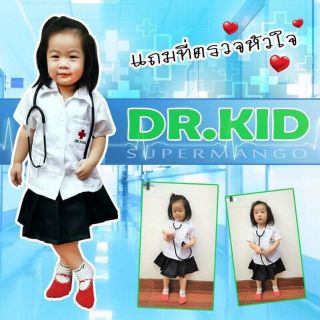 ❌ใช้โค๊ดส่งฟรีได้❌ ชุดอาชีพเด็ก ชุดคุณหมอ DR.KIDS กระโปรงกลีบรอบ แถมฟรีที่ตรวจหัวใจ ชุดคุณหมอสาวน้อย