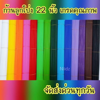 (100 เส้น) ก้านลูกโป่ง หลอดลูกโป่ง ยาว 22 นิ้ว