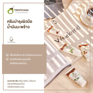 ครีมบำรุงมือน้ำมันมะพร้าว สูตร NON PARABEN ขนาด 50 G