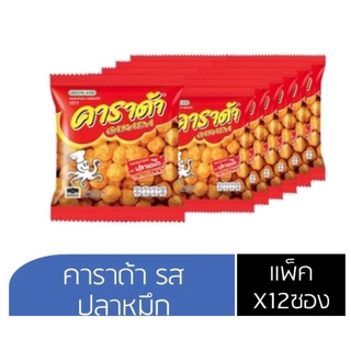 ขนม5บาท คาราด้า รสปลาหมึก (สินค้าขายดี)